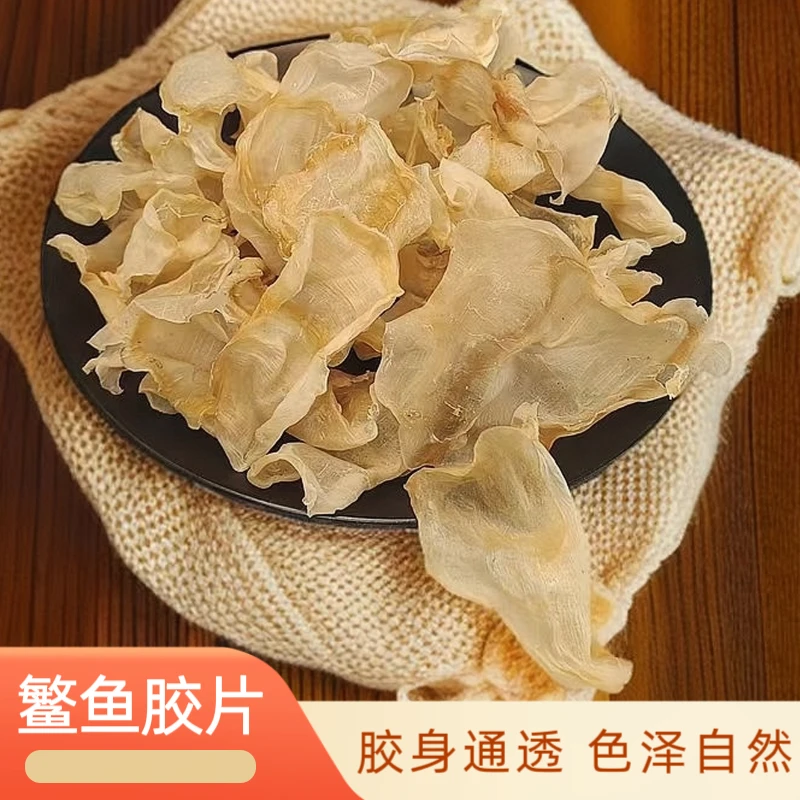 【樱桃优选】鳘鱼胶片深海花胶鱼胶干货孕妇滋补营养炖汤做奶冻