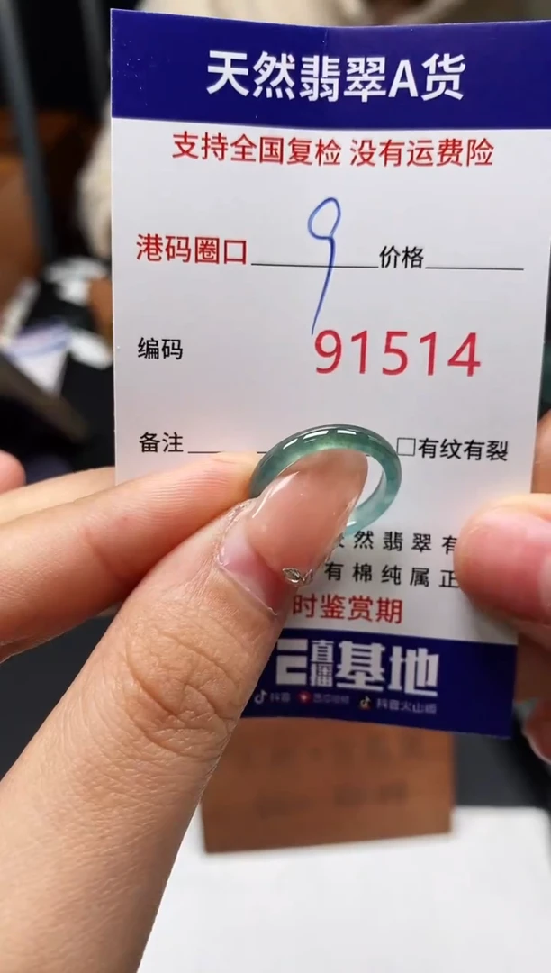 未镶嵌戒指翡翠天然A货翡翠1514