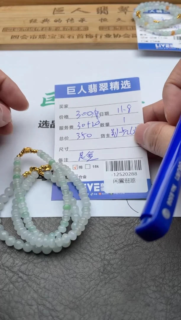 颈饰足金镶嵌翡翠珠串（多样性发一件）-12520288