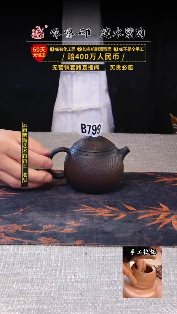 【闪购商品】壶凤凰印建水紫陶壶/B799