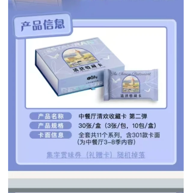 拆卡【端盒/平拆】小芒~《中餐厅》清欢收藏卡第二弹盲盒卡牌直播代拆