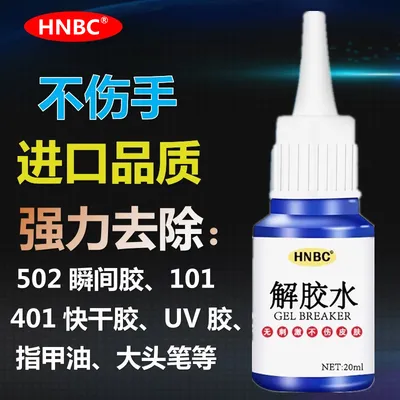 除胶剂强力去除502瞬间胶ab胶顽固胶渍卸美甲清丙酮脱胶剂溶