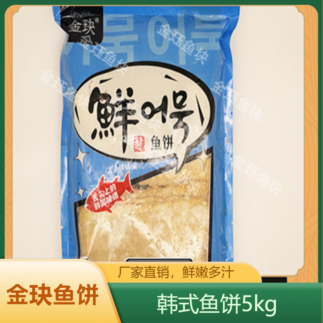韩式海鲜鱼饼鱼糕可用于炒年糕部队火锅关东煮