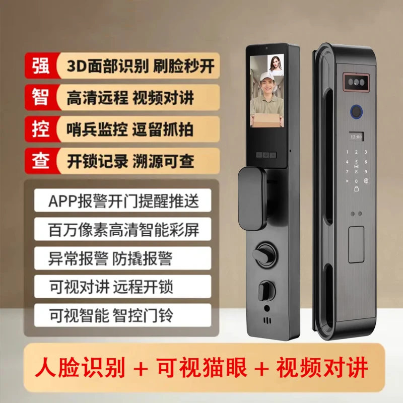 【新号开播福利神20】双摄像头3D人脸识别智能远程可视监控对讲智能