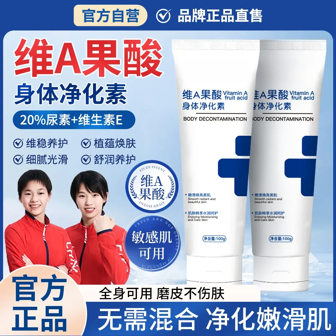 【央妈力荐】维a果酸身体净化素膝盖手肘腋下脖子细腻光滑净颜滋润