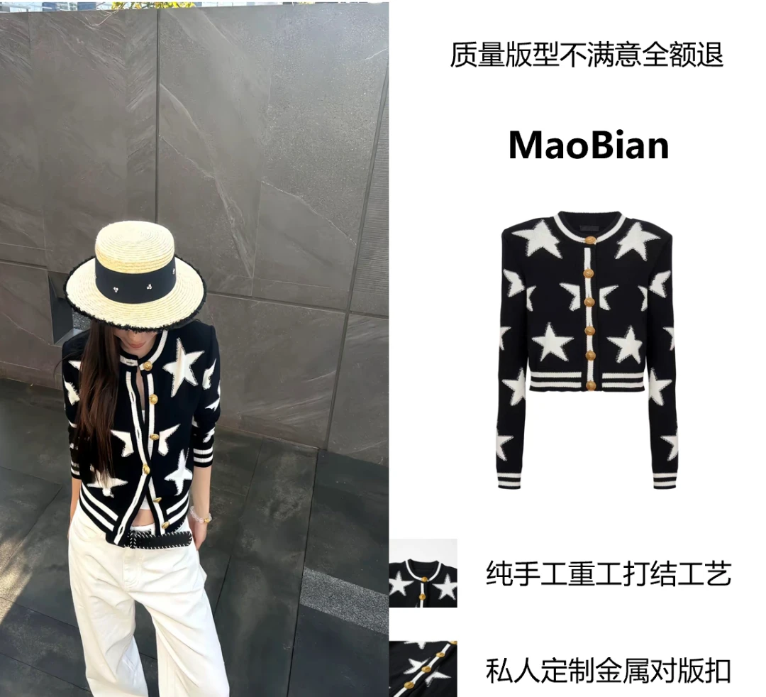 张冰冰定制【摩登小姐】2025新款羊毛轻奢小香风外套星星毛衣针织衫