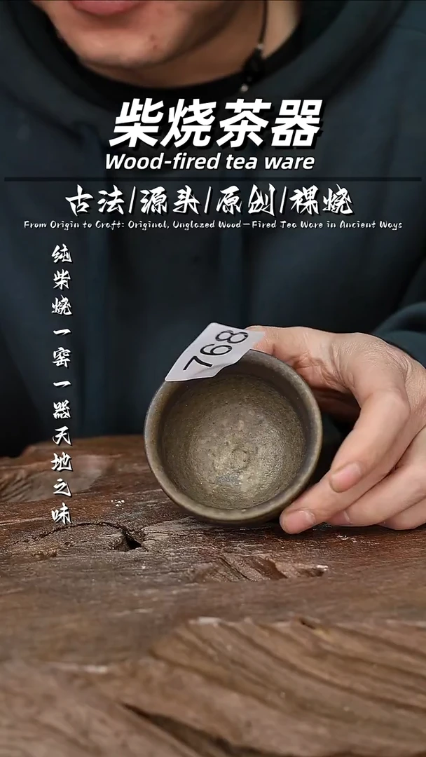 泥舍柴烧精品茶器