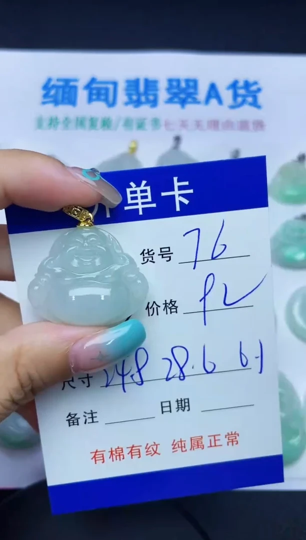 翡翠未镶嵌吊坠(赠链)76