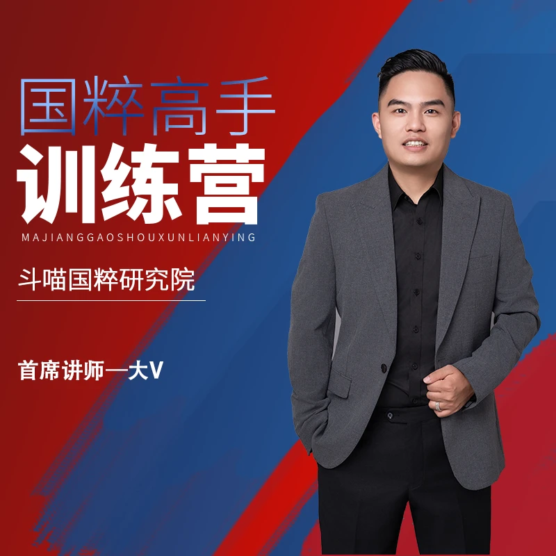 《大威出品含资料》麻将必修课,提升麻将胜率,助您成为麻将高手