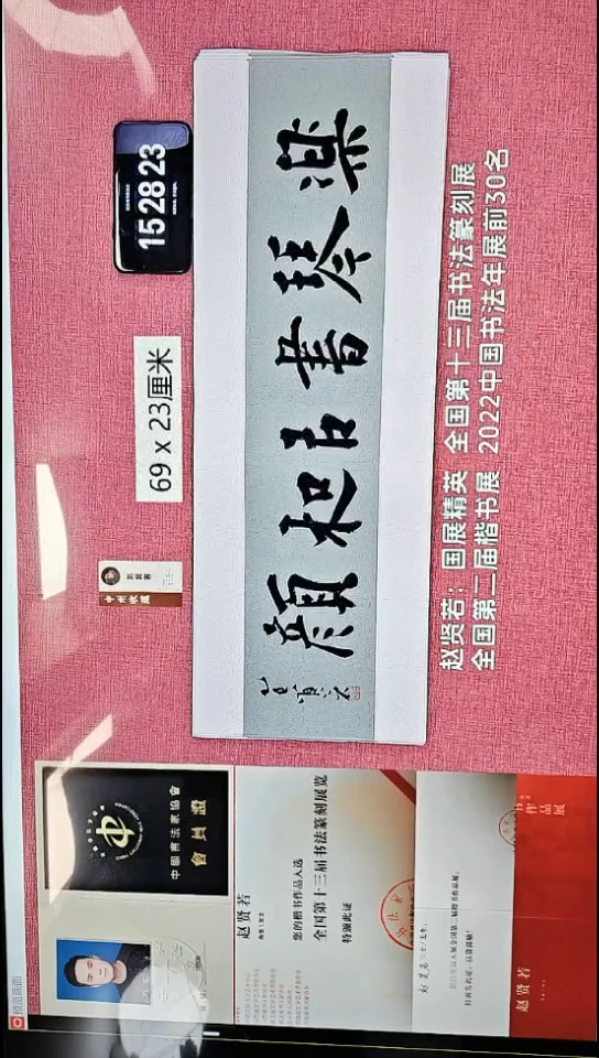 书法351    赵老师书法作品