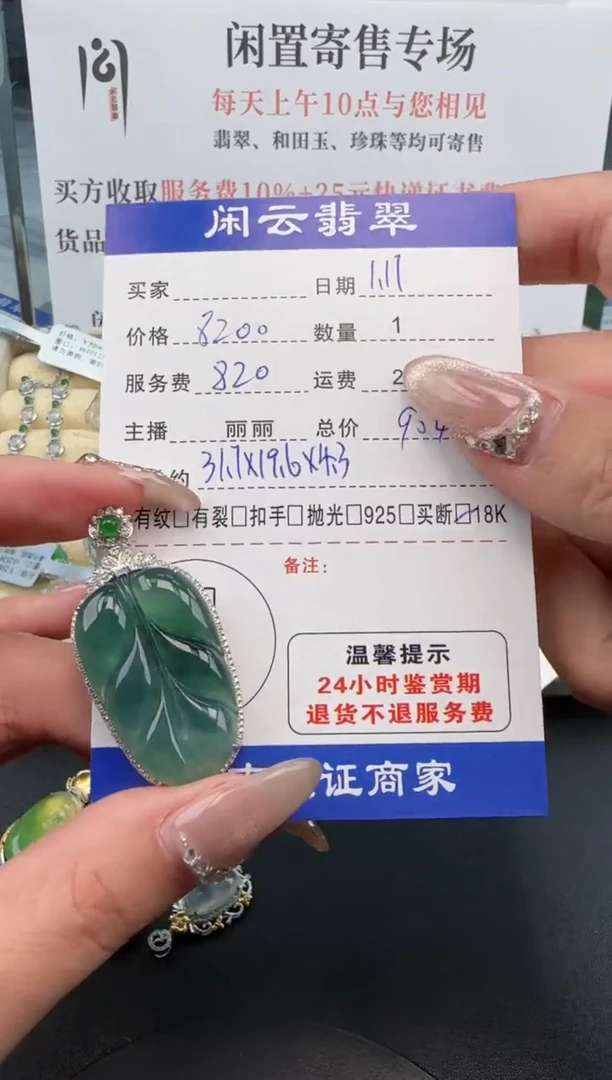 【闪购商品】翡翠吊坠(不含链)18K金镶嵌翡翠吊坠