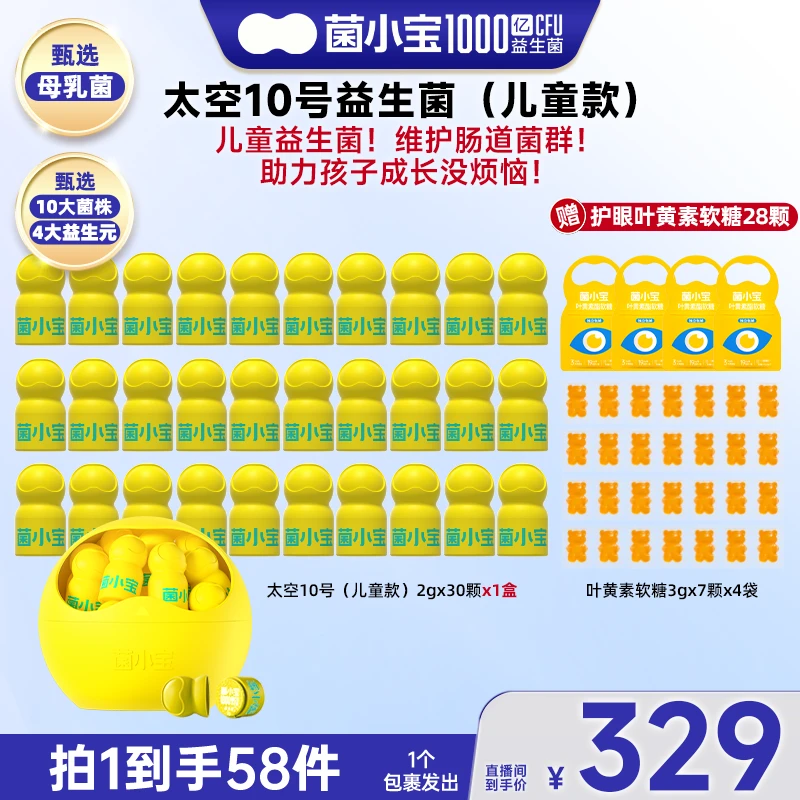 【广东夫妇专属】菌小宝儿童款益生菌单瓶300亿活性活菌甄选30瓶BL