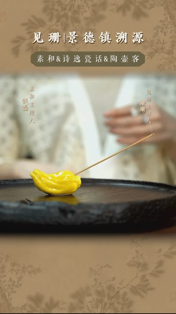 见珊专属素和专属杏黄佛手香插