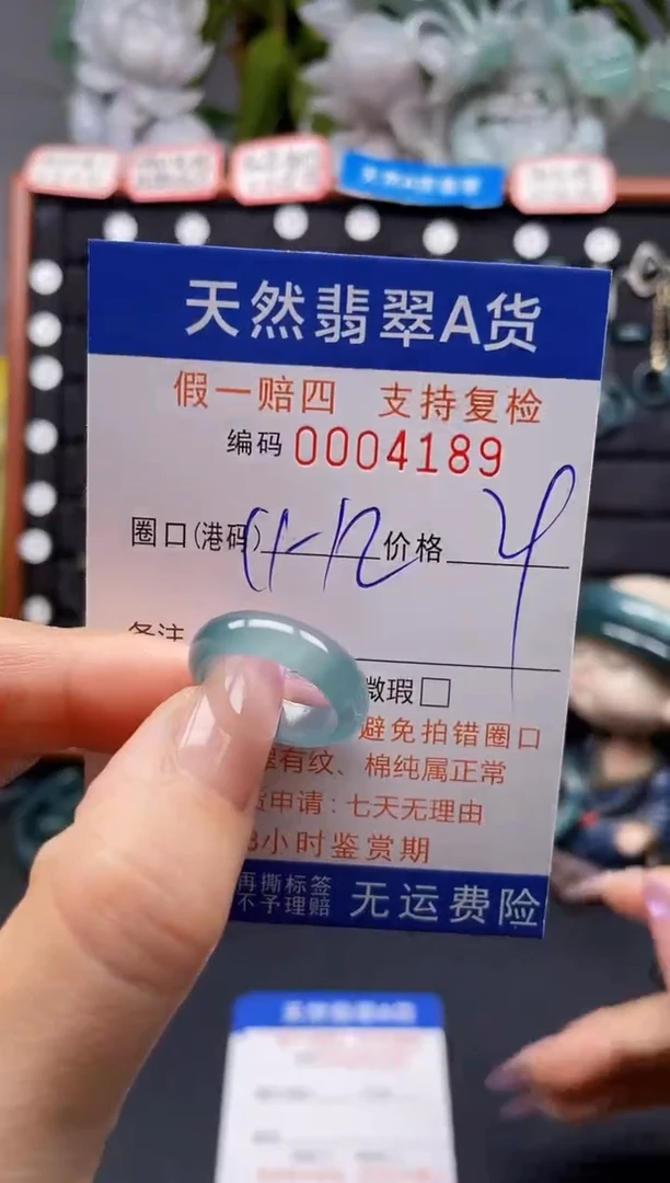 未镶嵌戒指翡翠11*4189