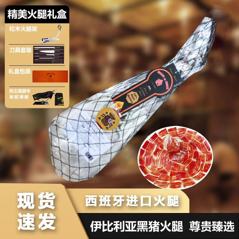 【白标后腿30个月】慕赛欧西班牙伊比利亚进口黑猪火腿生吃15-16斤