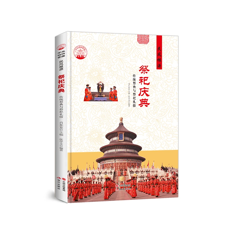 祭祀庆典 传统祭典与祭祀礼俗【明叔专属】