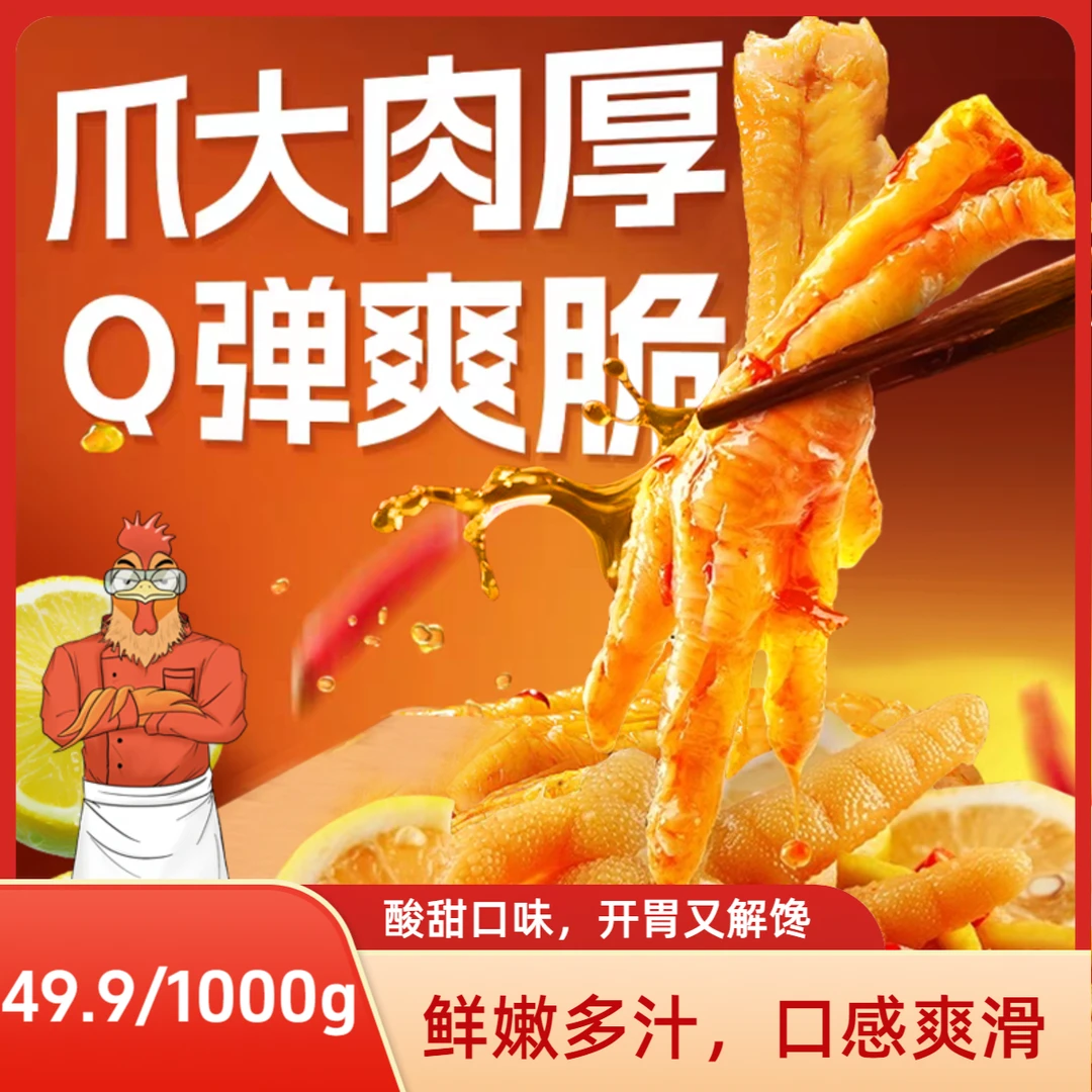 百味可 酸辣香辣无骨鸡爪即食鸡肉休闲小零食聚餐夜宵充饥500*2