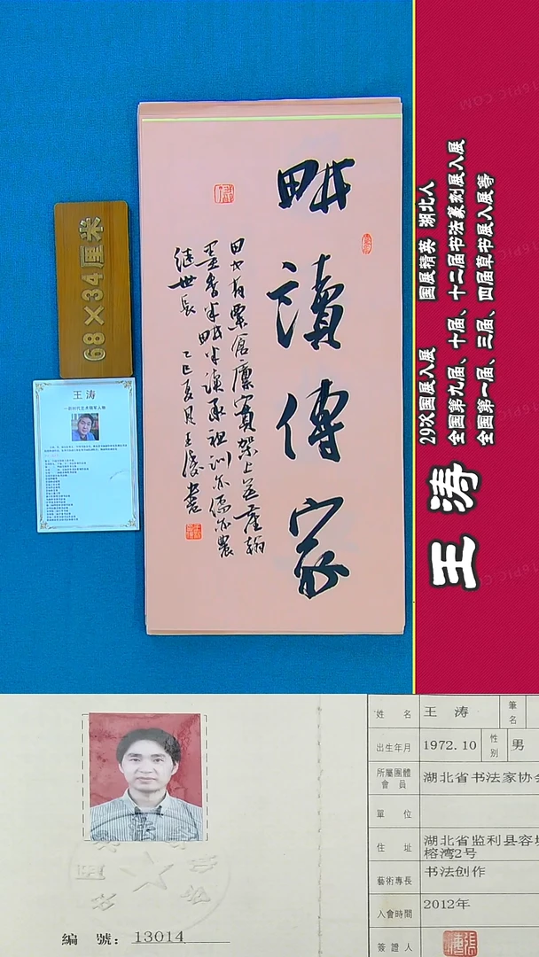 书法45R王涛书法作品