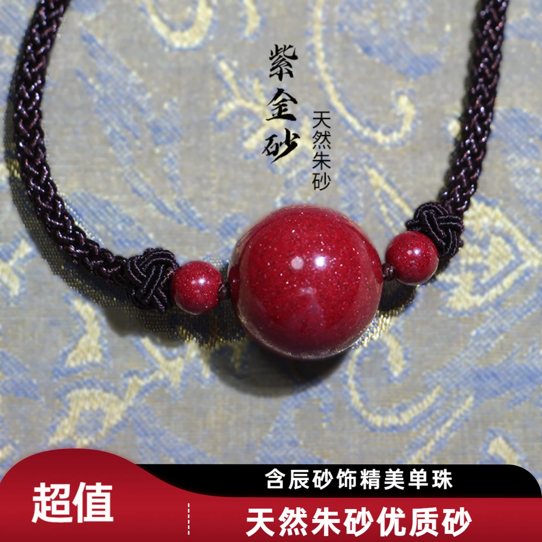 含辰砂工艺品大珠子吊坠天然朱砂紫金砂