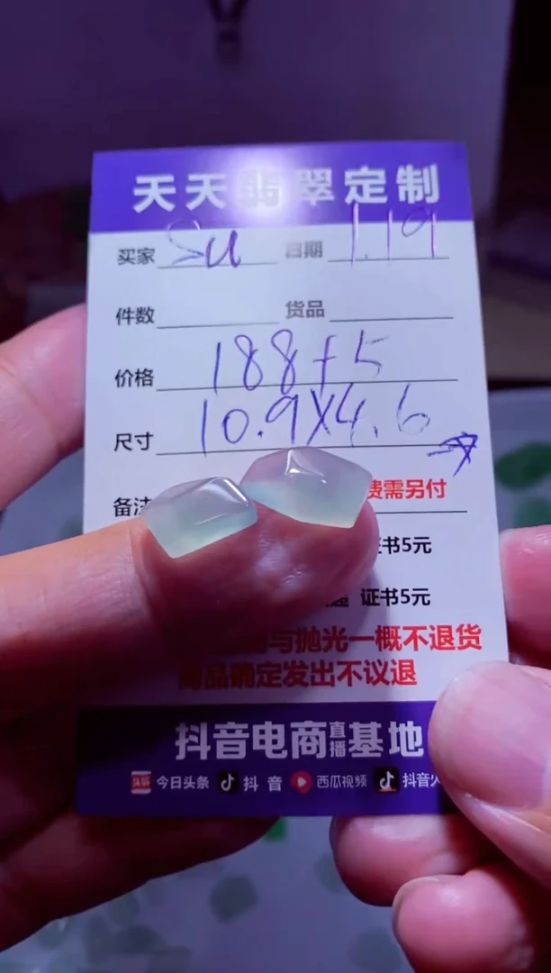【闪购商品】定制翡翠未镶嵌材料188