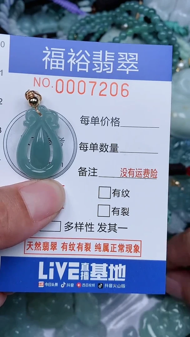 颈饰未镶嵌翡翠...0007206