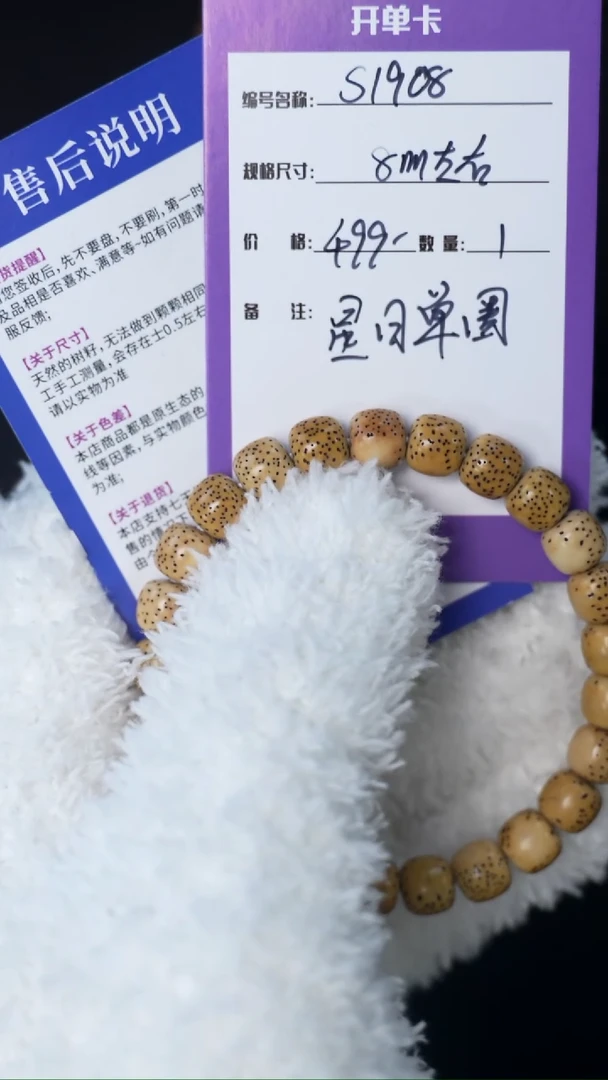 【闪购商品】星月菩提手串S1908   星月单圈一物一图一号