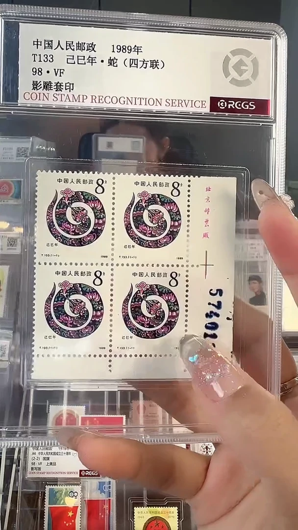 【闪购商品】一轮蛇四方联厂名直角边