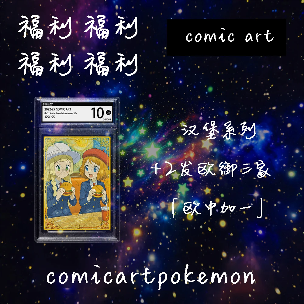 宝可梦麦麦莉莉艾和莎莉娜