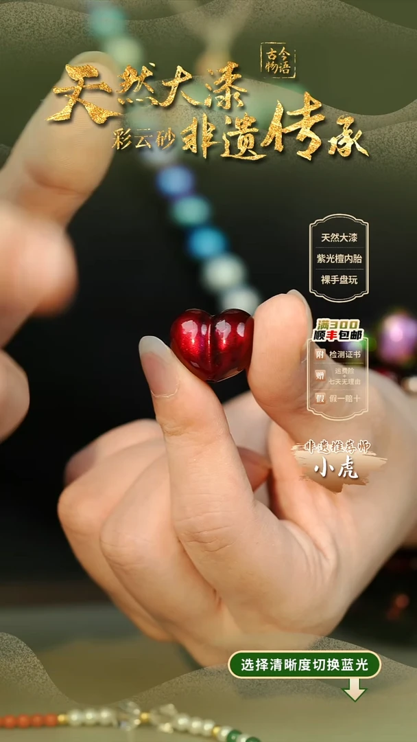 钧****联大漆爱心单珠 非遗大漆珠