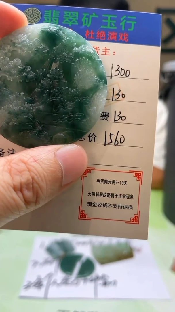 定制翡翠未镶嵌唐*尔-毛货-不退不换-