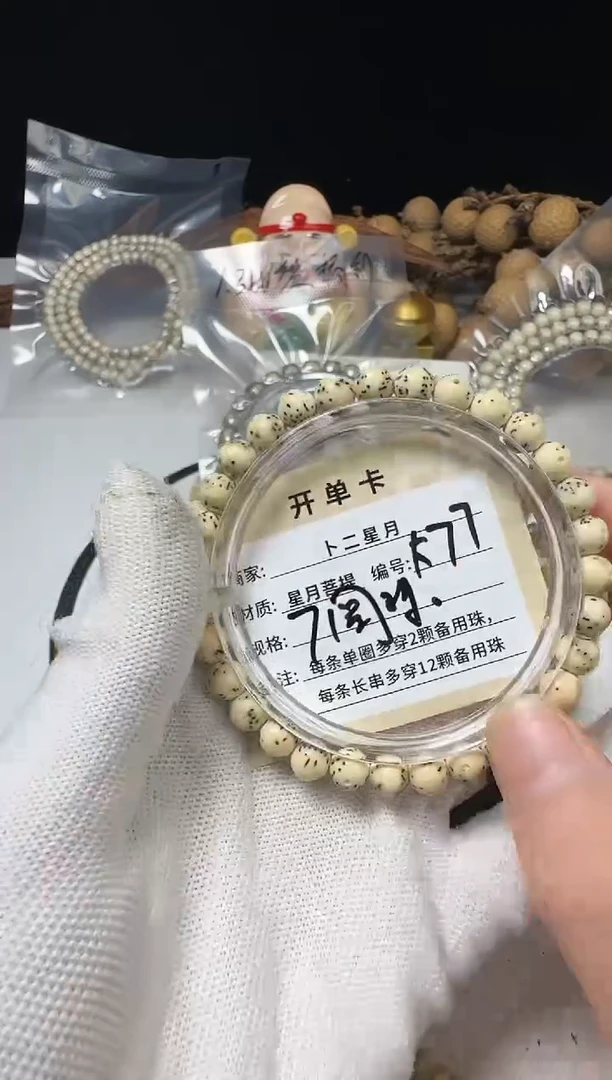 手串星月菩提手串K77