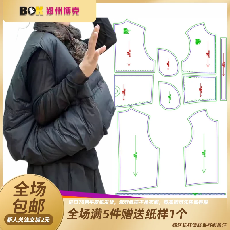 3936-2  服装纸样裁剪图女阔型羽绒服马甲缝纫纸样