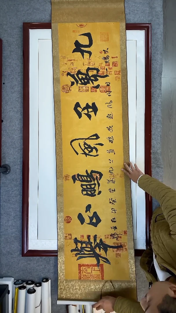 书法杜亚峰手写卷轴兰亭宣九万里