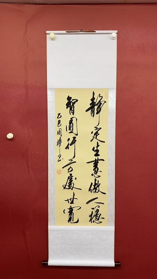 【闪购商品】书法静定生慧  三尺竖卷轴 姚国璋
