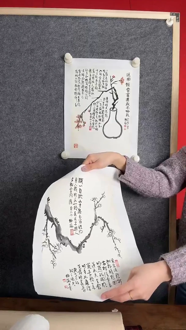 书法《****》WX 陈经 梅花