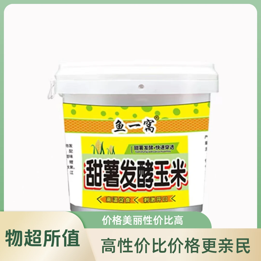 老坛发酵桶装果酸玉米甜薯玉米野钓打窝诱钓鲤鱼草鱼饵料