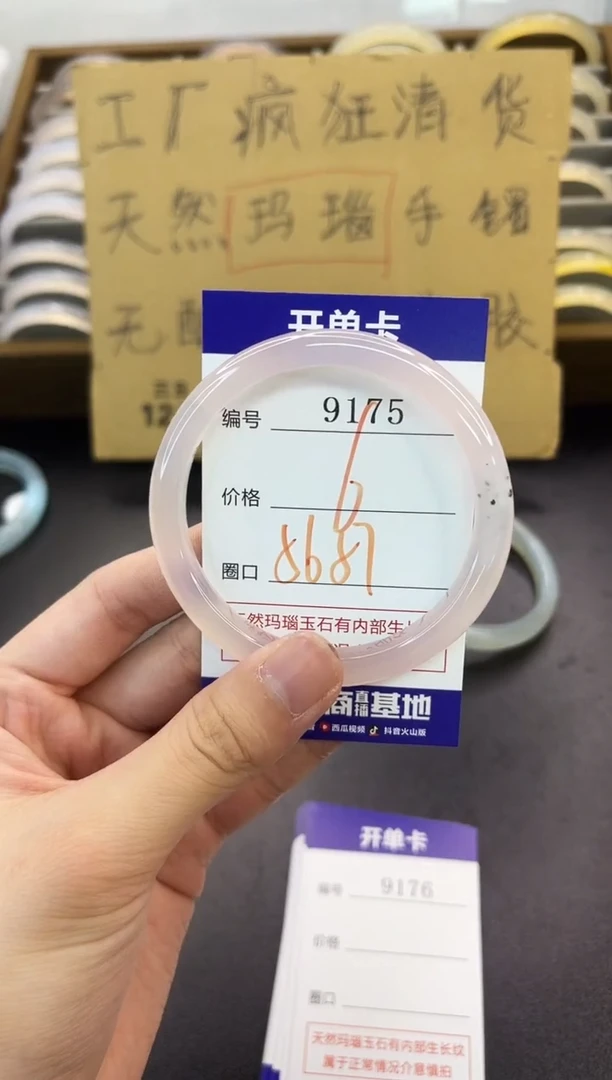 手镯玛瑙/玉髓未镶嵌9175