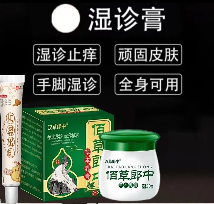 【一款很牛的湿诊膏】皮肤快速止痒膏全身通用草本抑菌涂抹外用乳膏