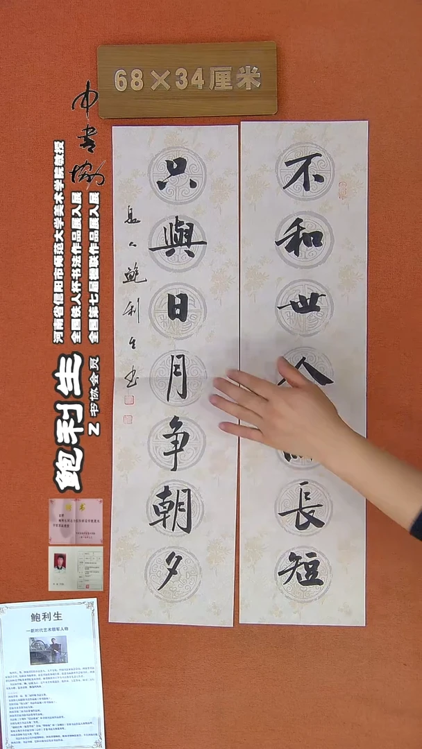 【闪购商品】书法266鲍利生书法作品