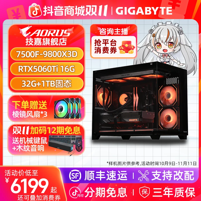 【双11爆款2号】12期免息9600X/9800X3D+技嘉5060TI组装台式机7500F