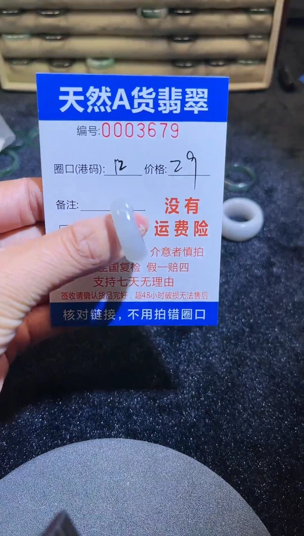 翡翠未镶嵌戒圈12/3679//