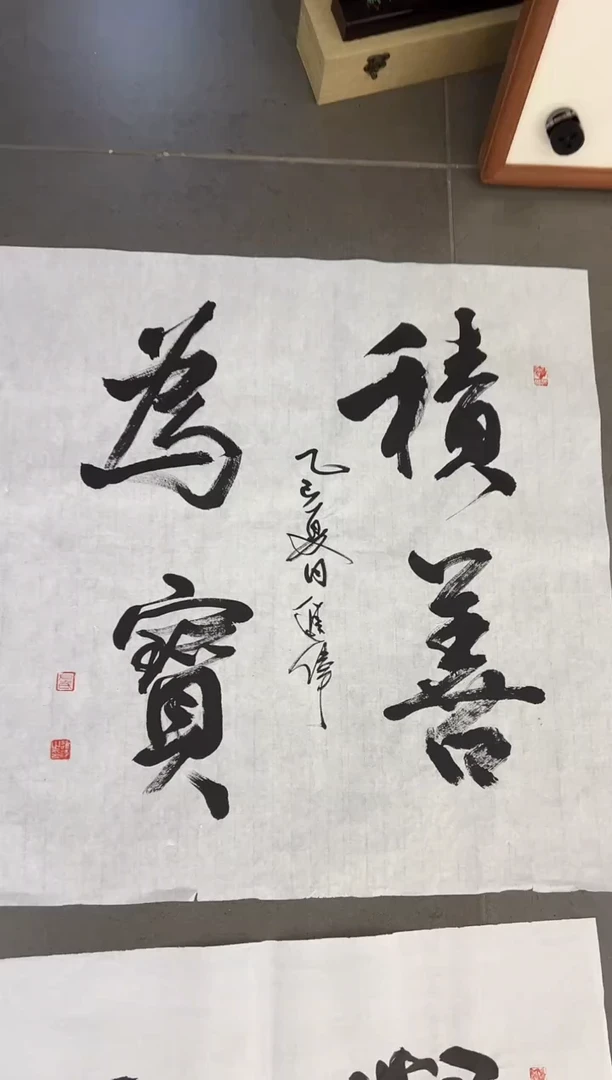 书法韩江书画-左进伟