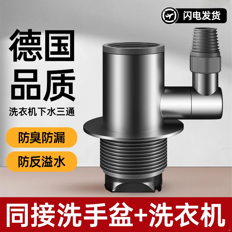 阳台洗衣机下水道防臭密封塞三通反溢水一拖二合一接头50管排水管