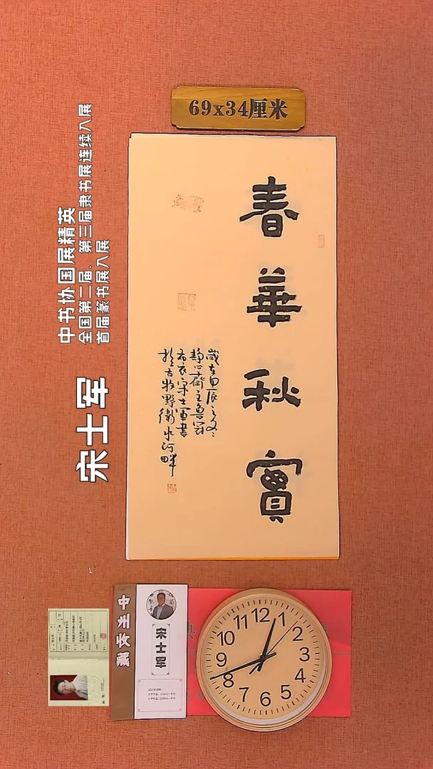 【闪购商品】书法135        宋士军书法作品