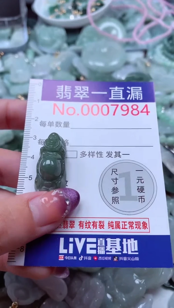 翡翠未镶嵌吊坠(不含链)7984