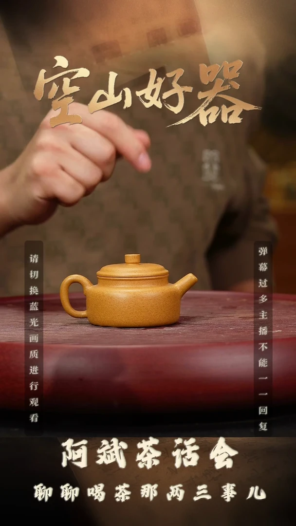 21空山造器紫砂AL 黄金段/小德钟