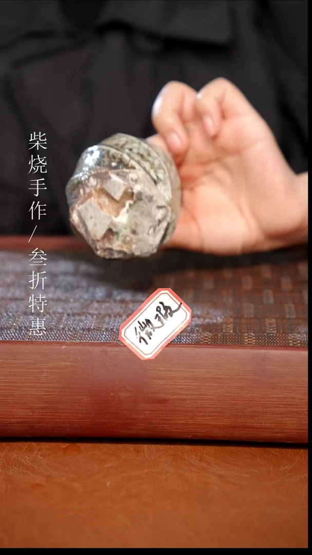 陶瓷奢瓷/瑞寅柴烧茶器（杯子）1106 微瑕