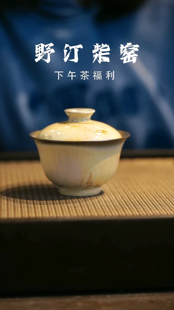野汀柴窑手工手作@@YT401