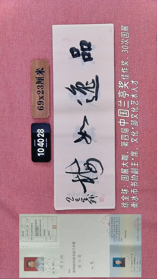 书法306    徐老师书法作品