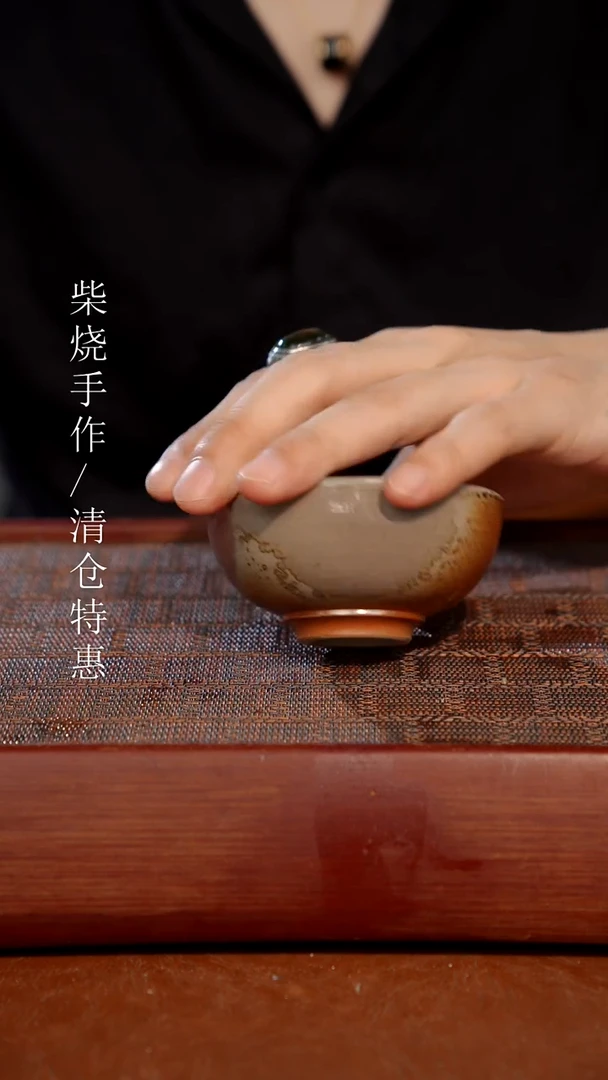 陶瓷奢瓷/瑞寅柴烧茶器（杯子）265